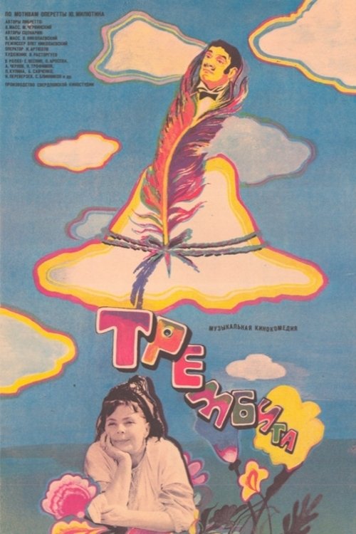 Трембита